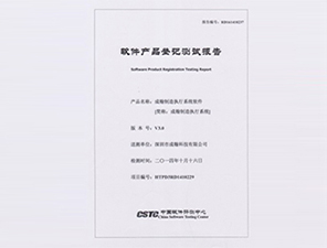 軟件產(chǎn)品登記測試服務(wù)